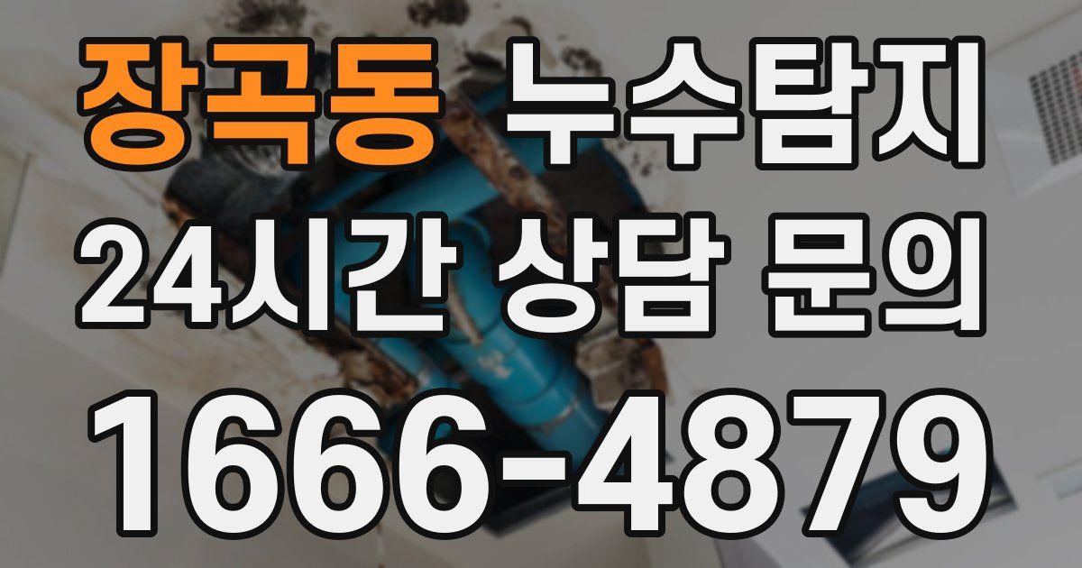 하수구막힘