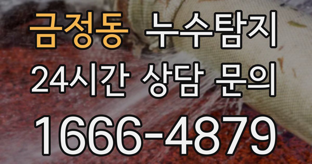 하수구막힘