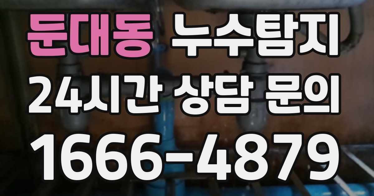 하수구막힘