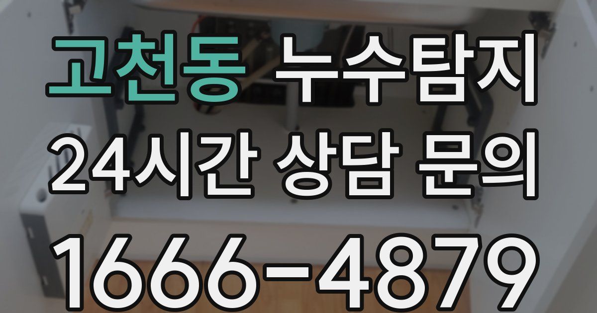 하수구막힘