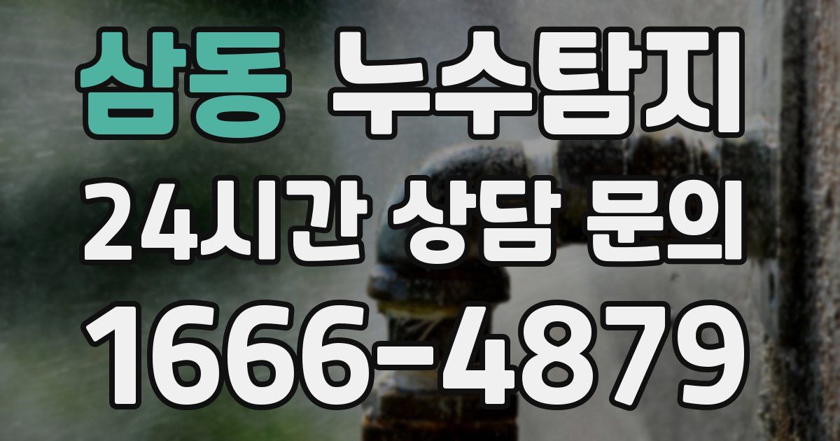 하수구막힘