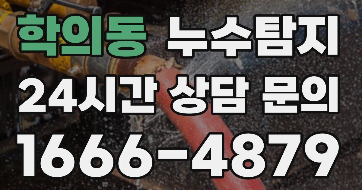 하수구막힘