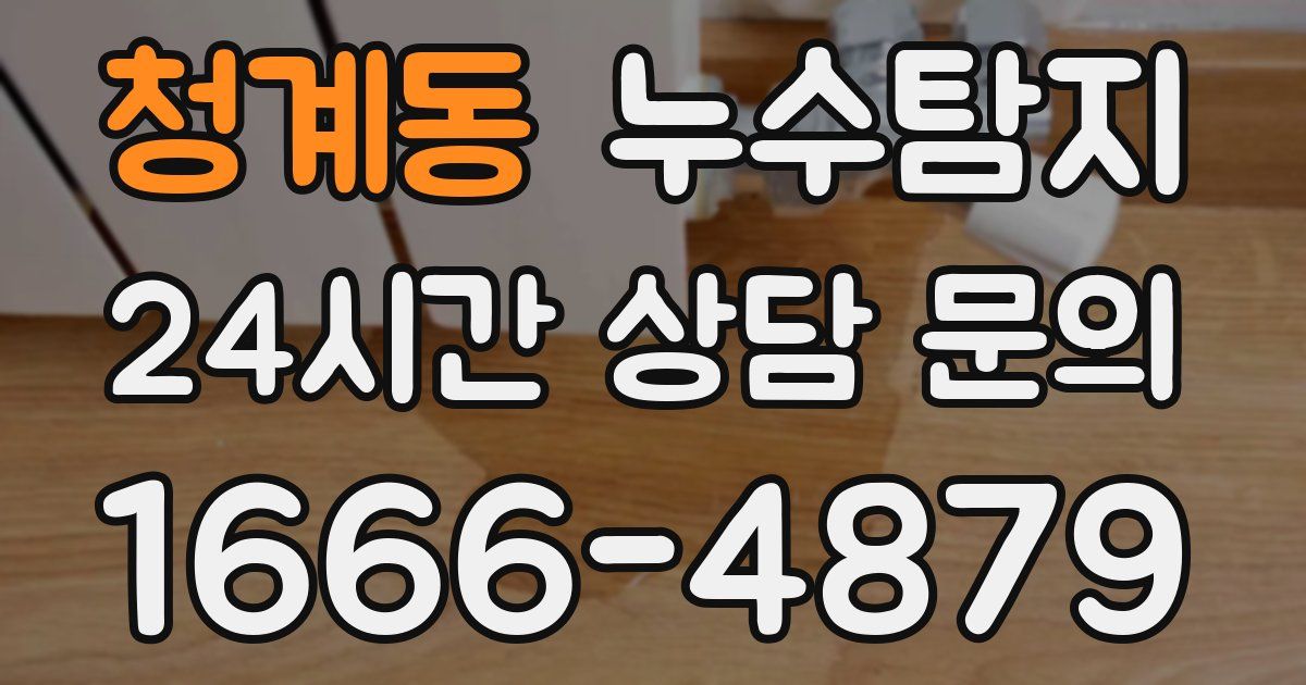 하수구막힘