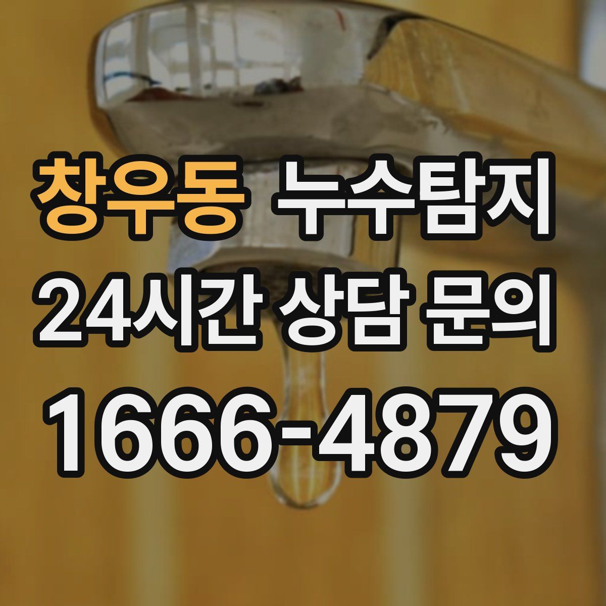 누수탐지