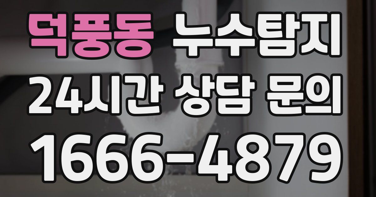 하수구막힘