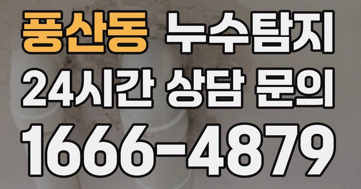 하수구막힘