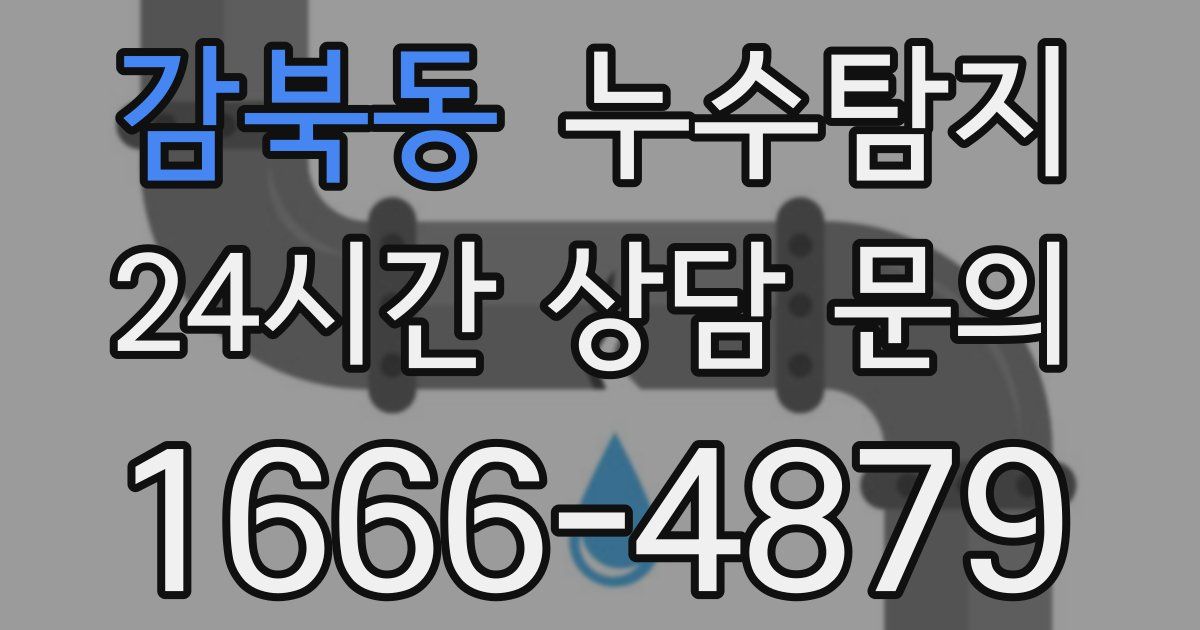 하수구막힘
