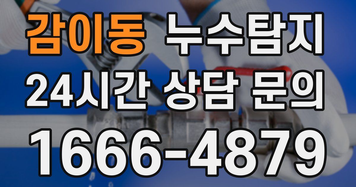 하수구막힘
