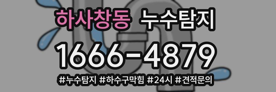 누수닥터 누수탐지