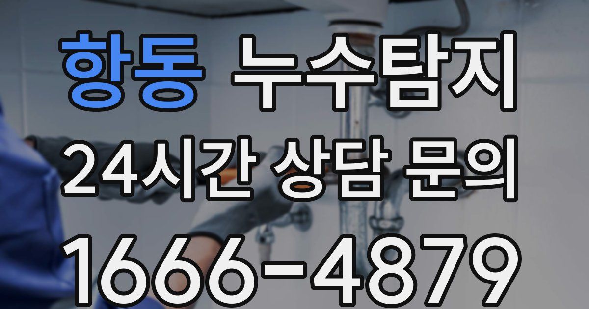 하수구막힘