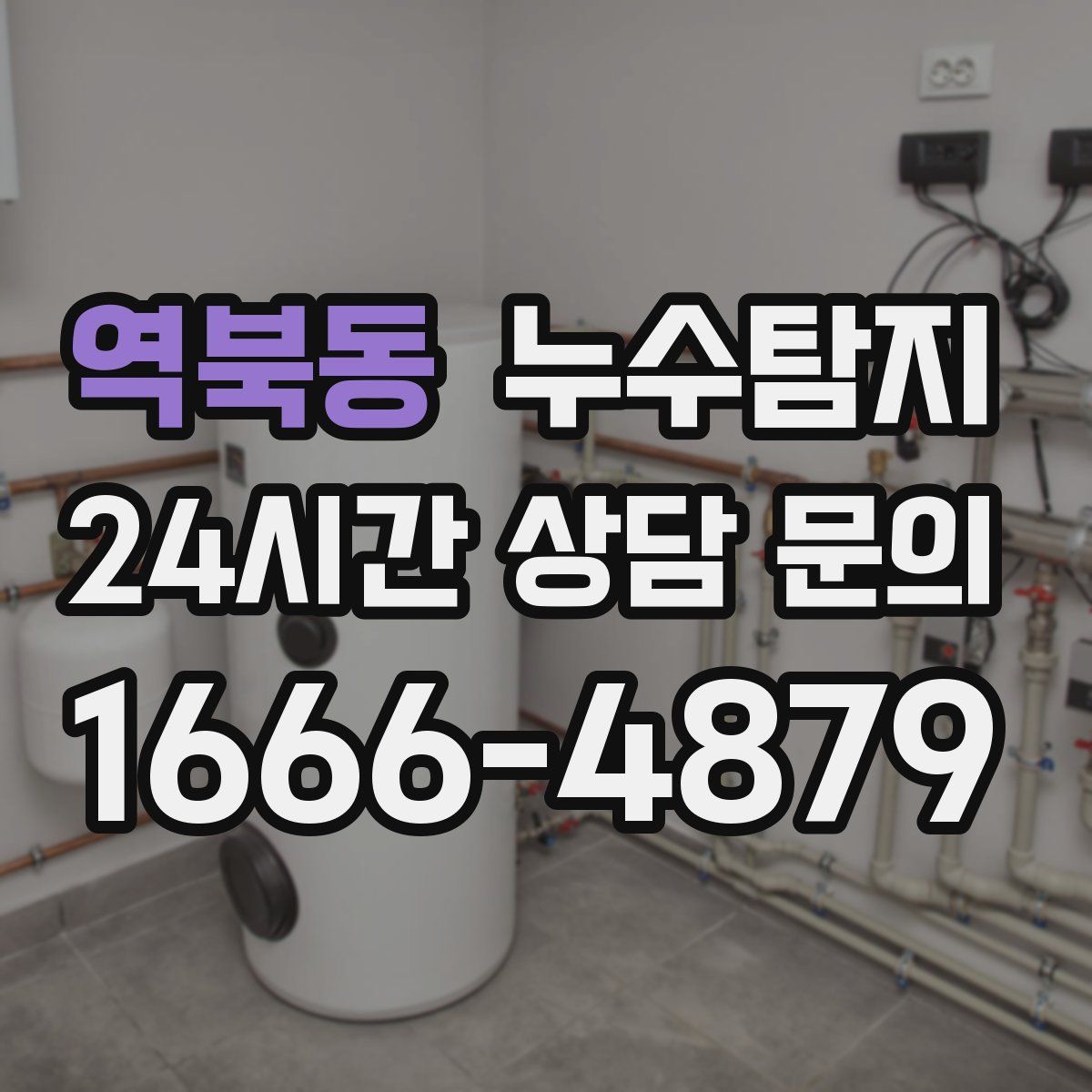누수탐지