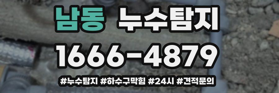 누수닥터 누수탐지