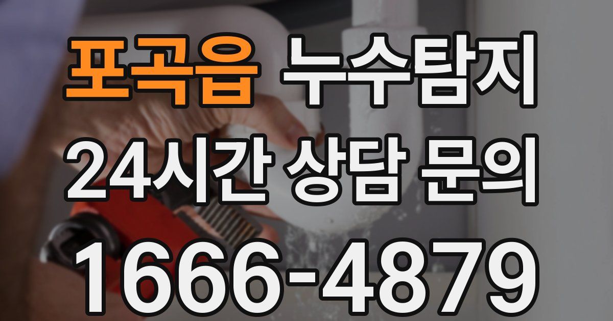 하수구막힘