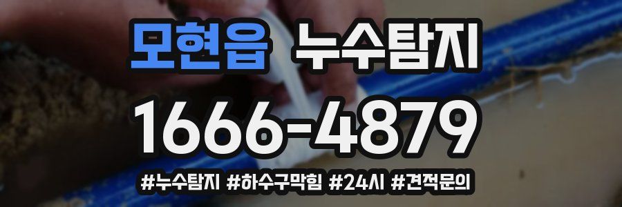 누수닥터 누수탐지