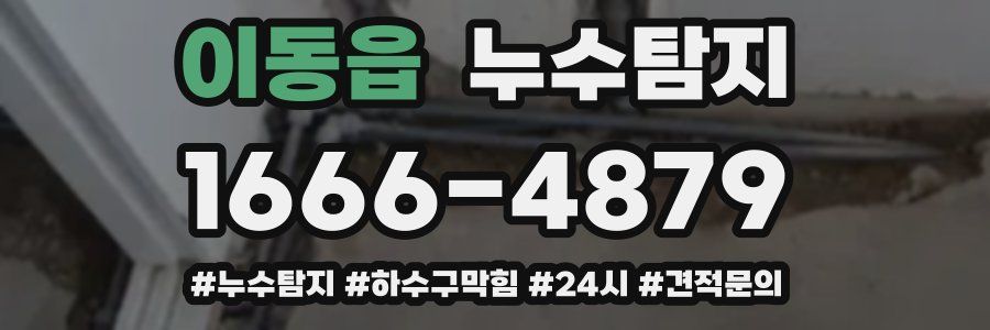누수닥터 누수탐지