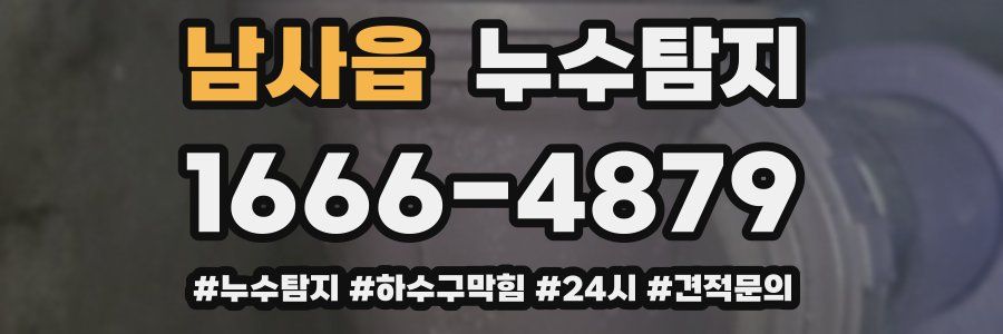 누수닥터 누수탐지