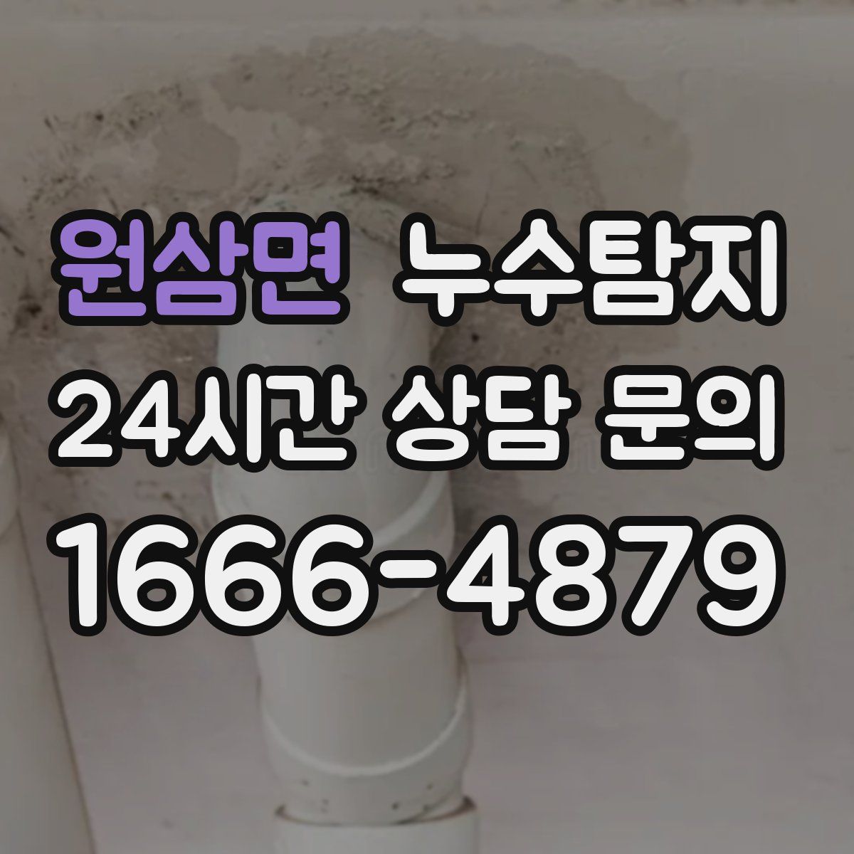 누수탐지
