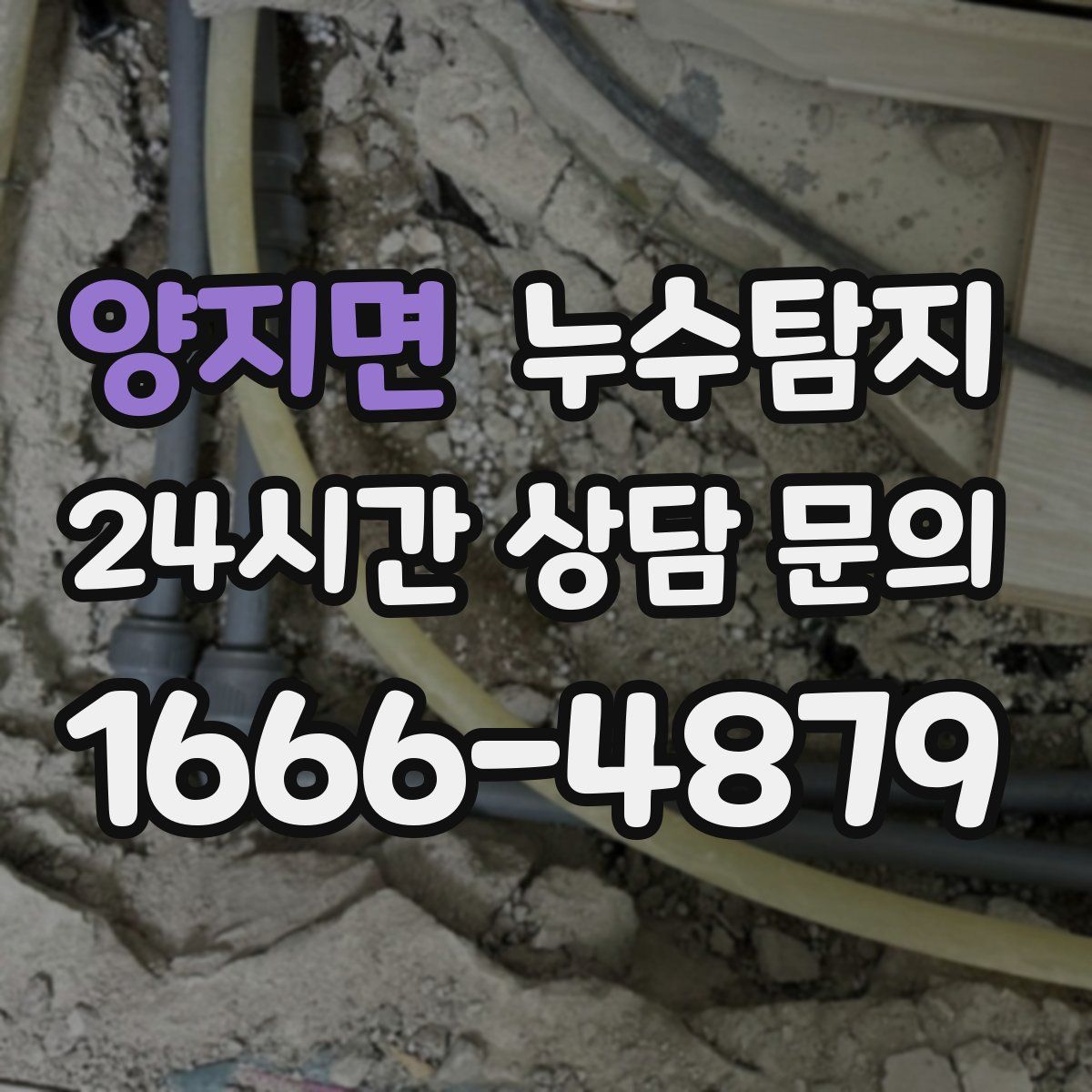 누수탐지