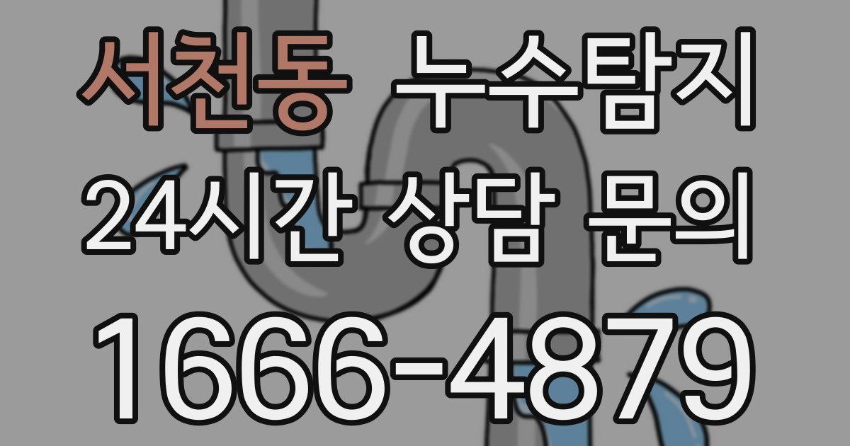 하수구막힘
