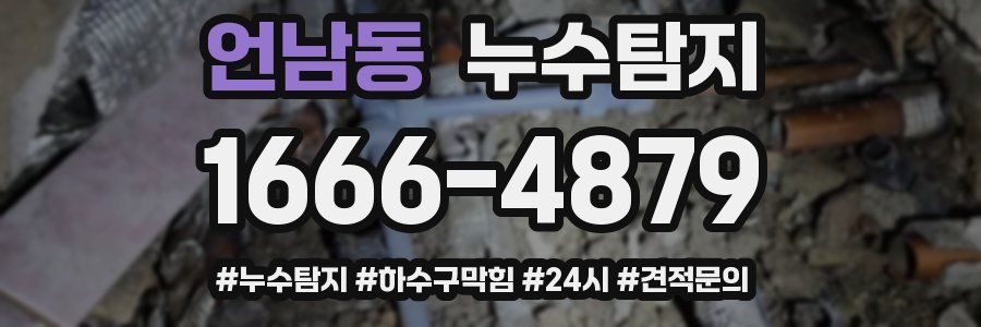 누수닥터 누수탐지
