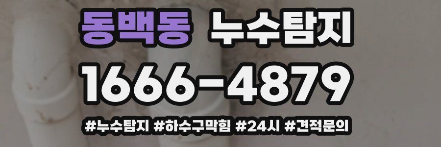 누수닥터 누수탐지