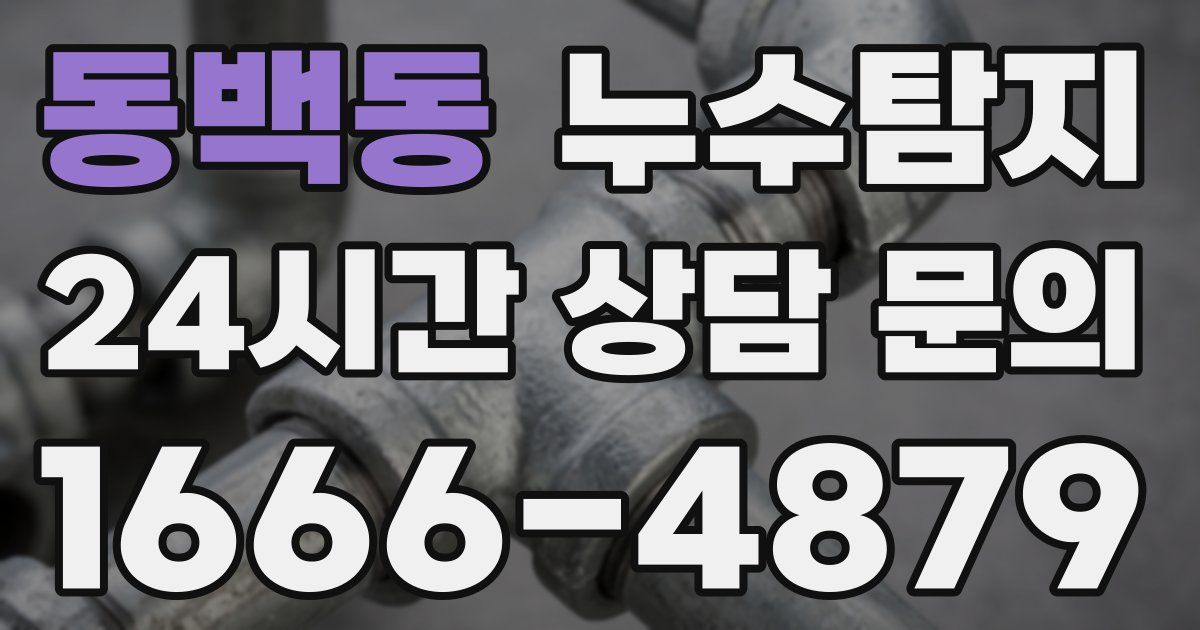하수구막힘
