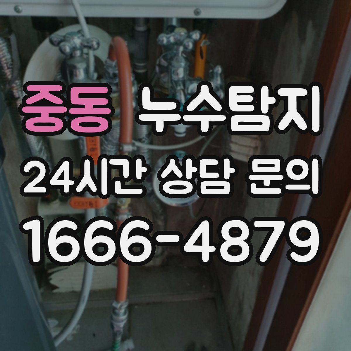 누수탐지