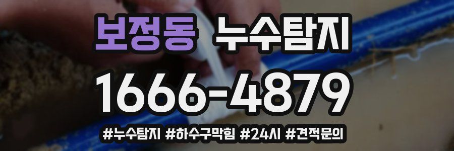 누수닥터 누수탐지