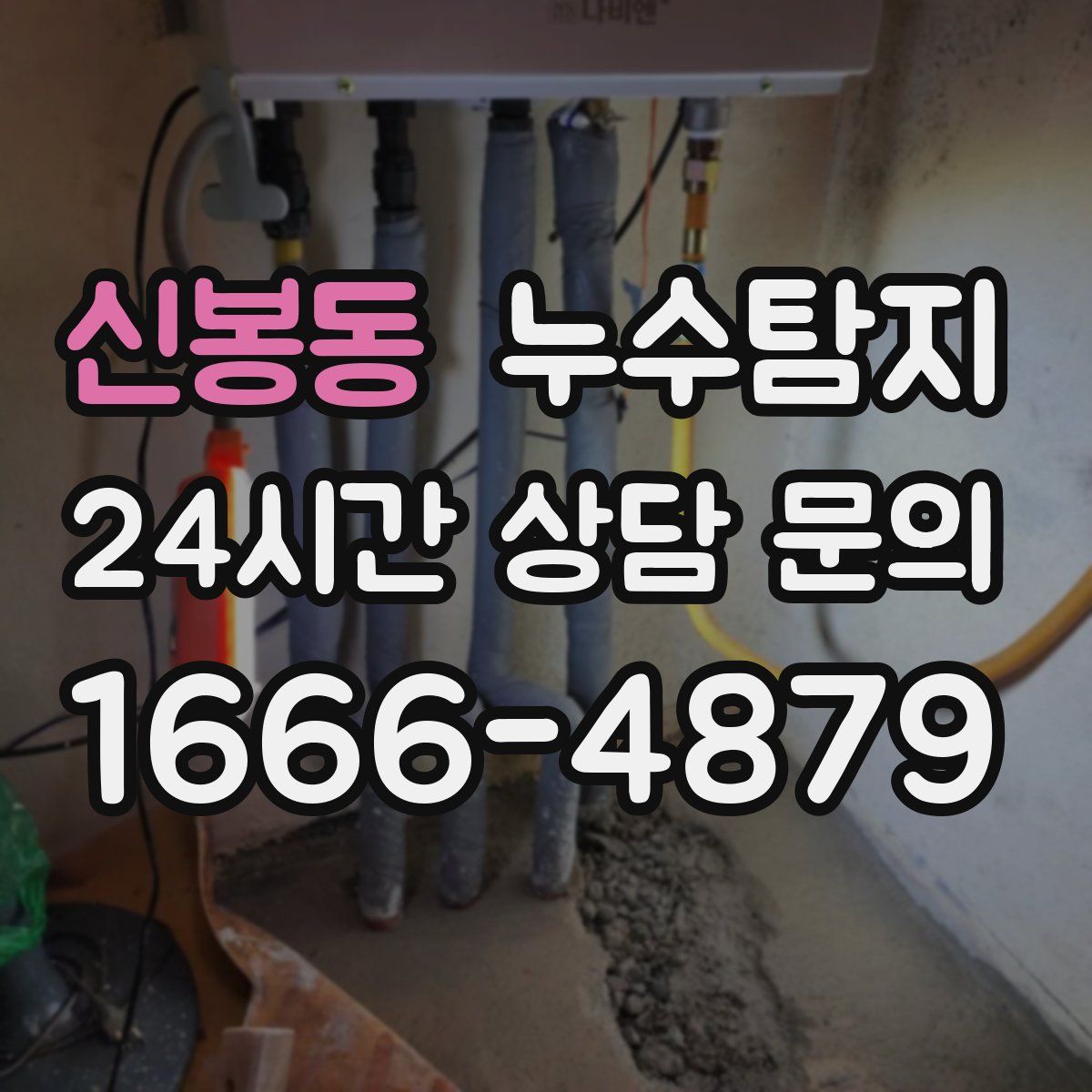 누수탐지