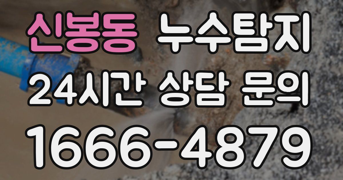 하수구막힘