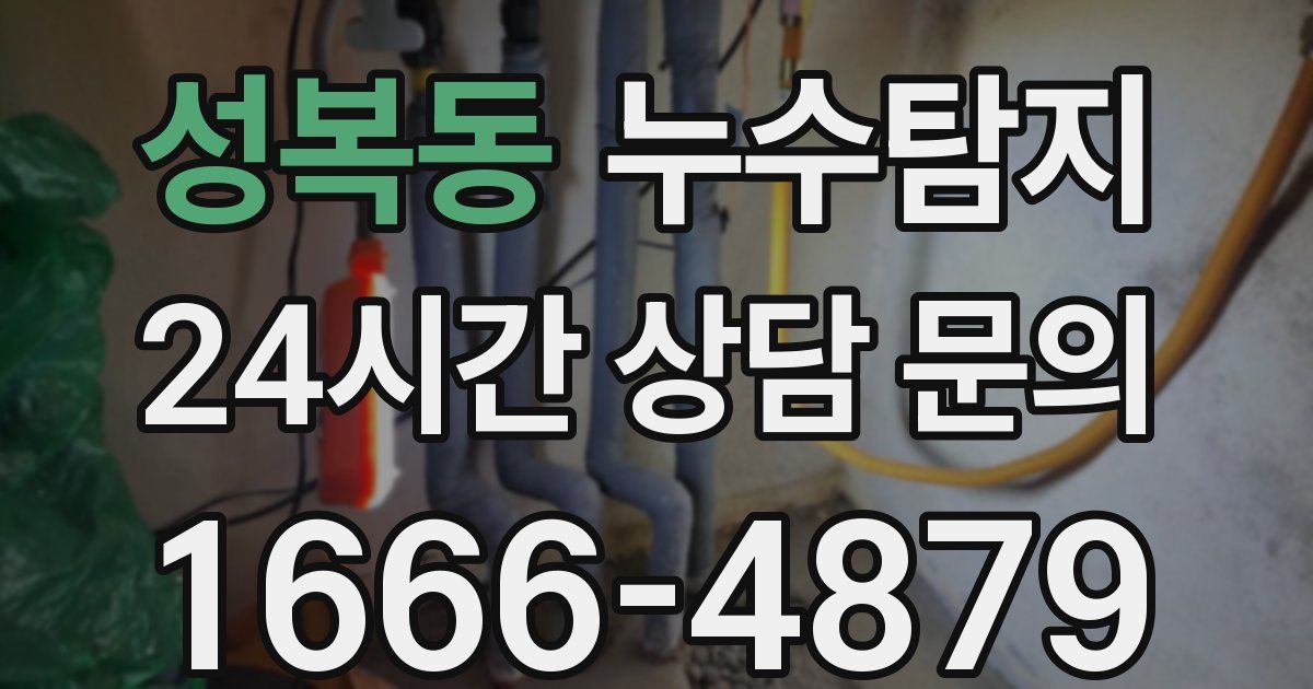 하수구막힘
