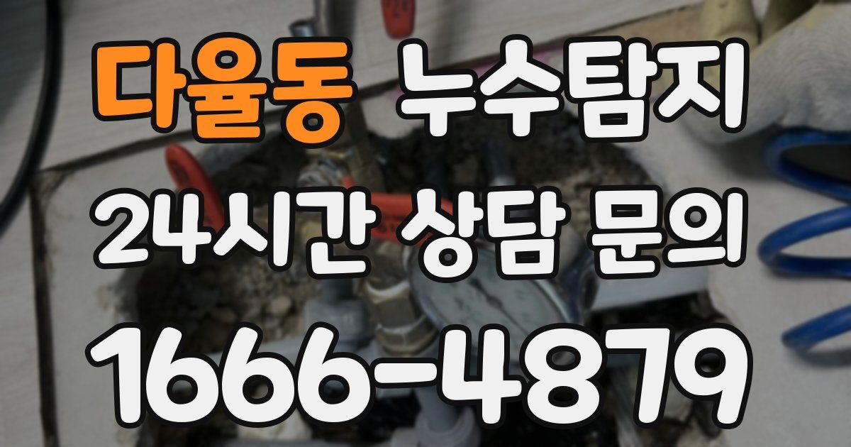 하수구막힘