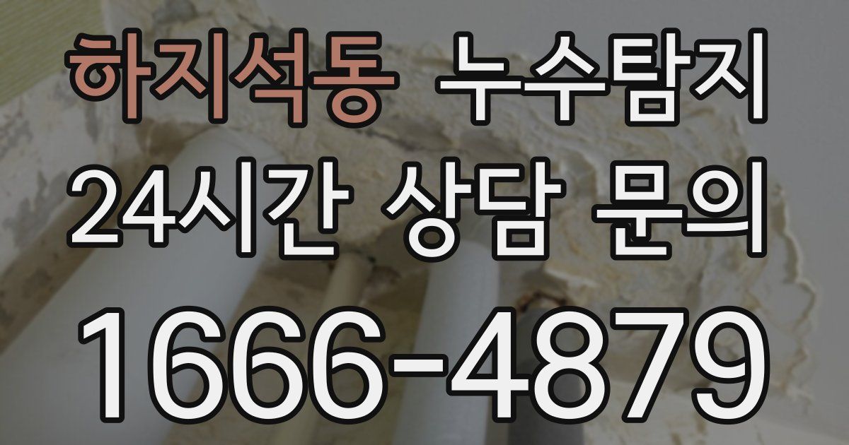 하수구막힘