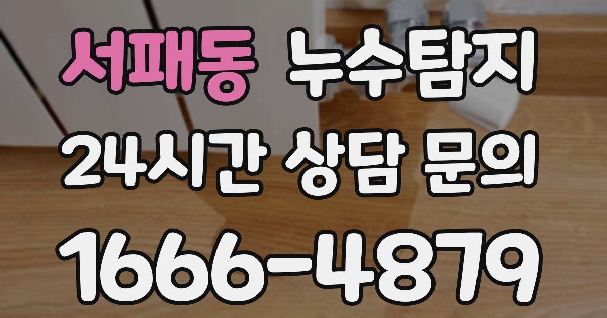 하수구막힘