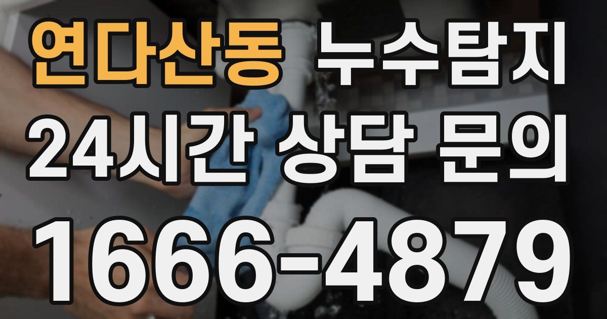 하수구막힘