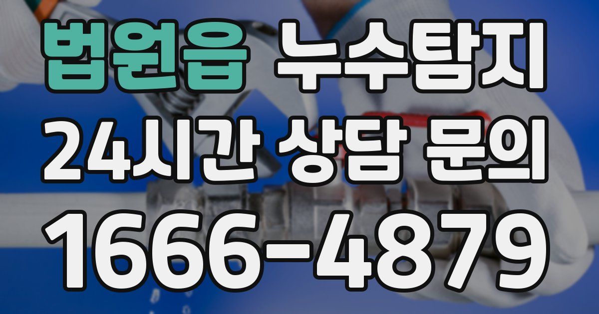 하수구막힘