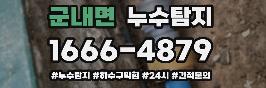 누수닥터 누수탐지