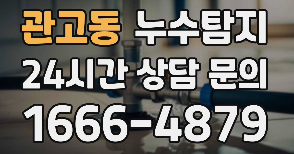 하수구막힘