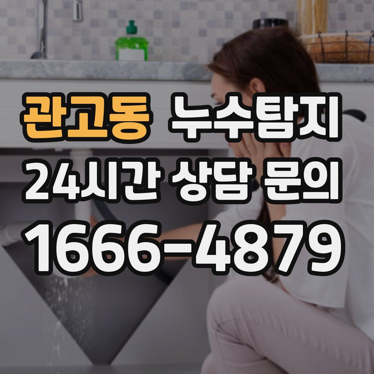 누수탐지