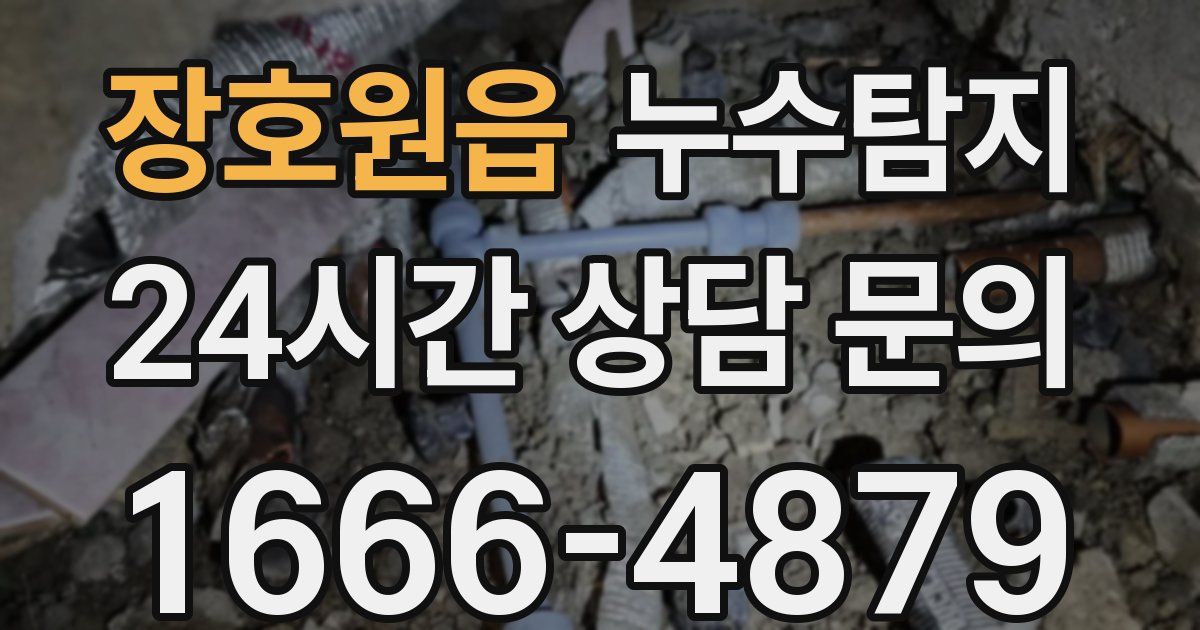 하수구막힘