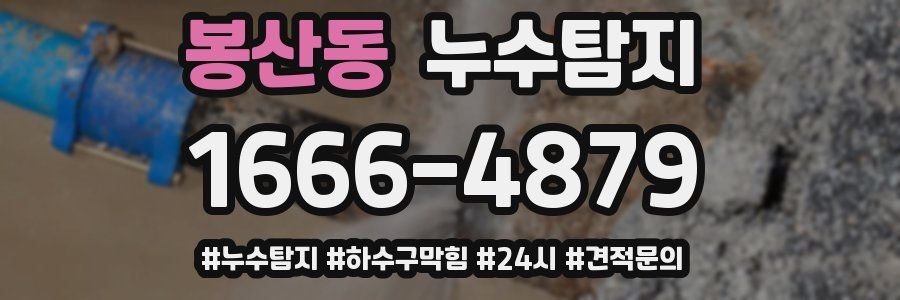 누수닥터 누수탐지