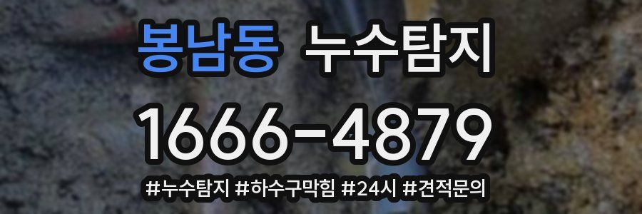 누수닥터 누수탐지