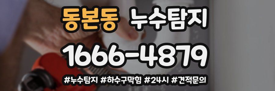 누수닥터 누수탐지
