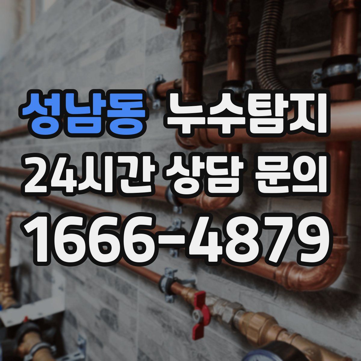 누수탐지