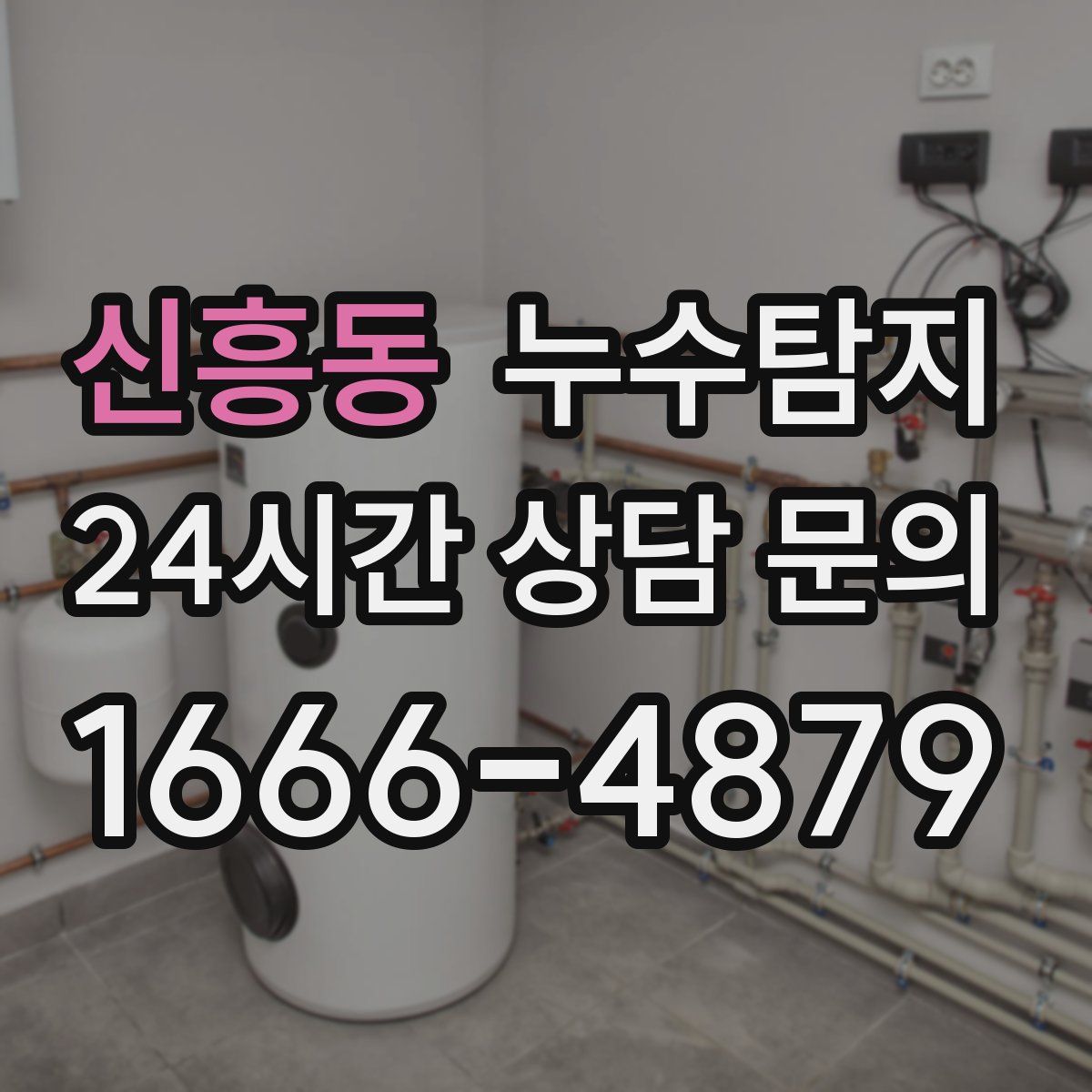 누수탐지
