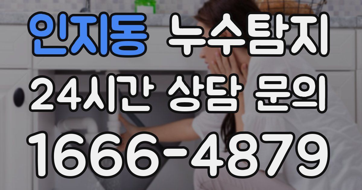 하수구막힘