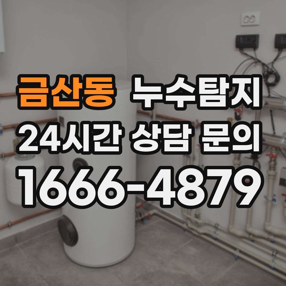 누수탐지