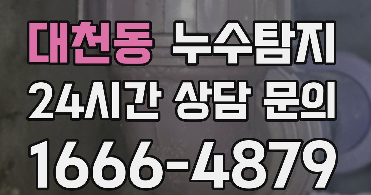 하수구막힘