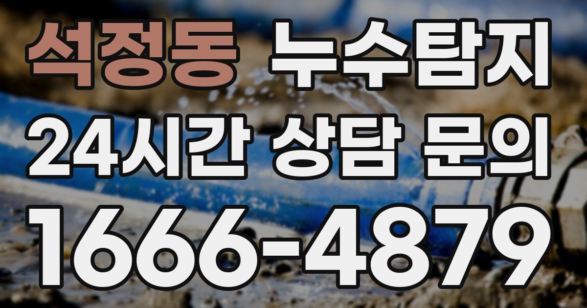 하수구막힘
