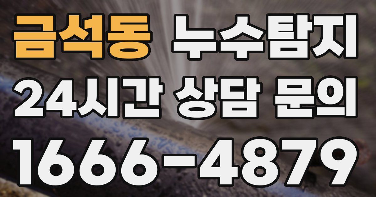 하수구막힘